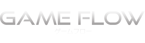 GAMEFLOW-ゲームフロー-