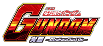 パチスロ 機動戦士ガンダム 覚醒-Chained battle-